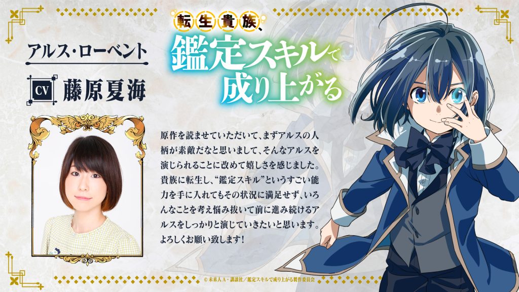 アルス・ローベント CV. 藤原夏海