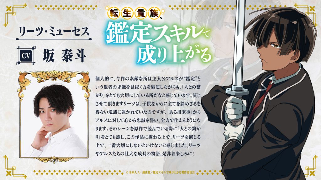 リーツ・ミューセス CV.坂 泰斗