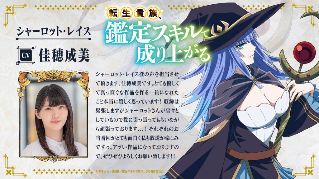 シャーロット・レイス CV. 佳穂成美