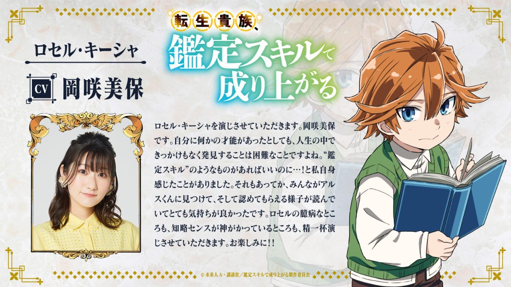 ロセル・キーシャ CV.岡咲美保