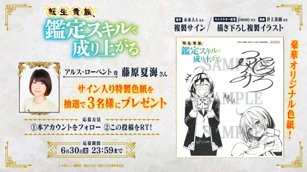 フォロー&RTキャンペーン第2弾 「アルス・ローベント役 藤原夏海 フォロー&RTキャンペーン第2弾 「アルス・ローベント役 藤原夏海