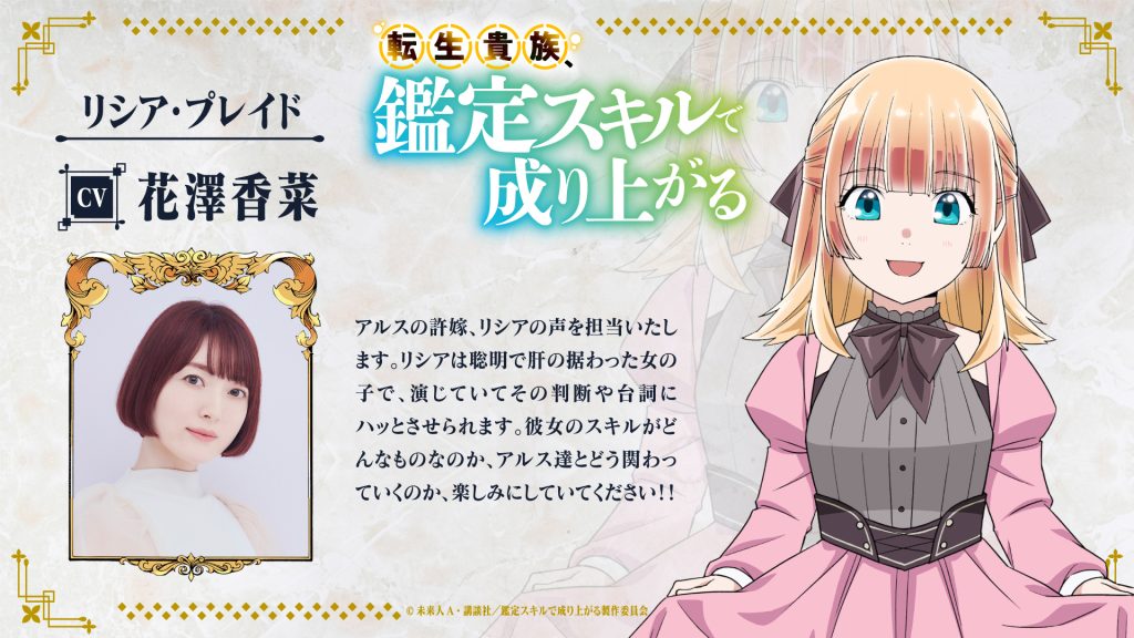 リシア・プレイド CV. 花澤香菜