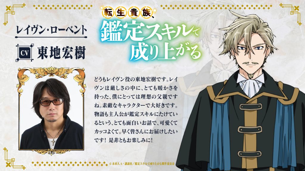 レイヴン・ローベント CV.東地宏樹