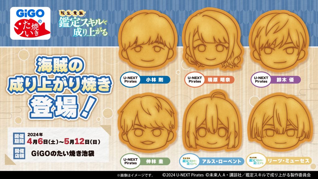 GiGOのお店で「U-NEXT Pirates」とのコラボを記念したグッズが登場