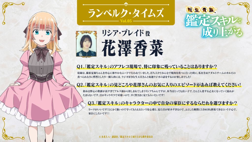 インタビュー Vol.5 花澤香菜（リシア役） | 『転生貴族、鑑定