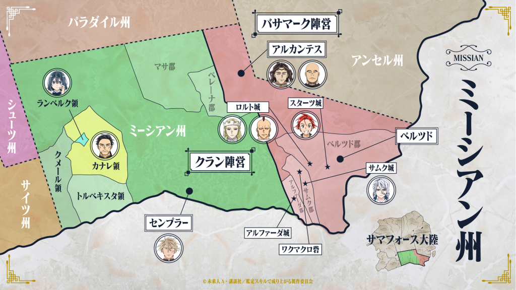 サマフォース大陸地図 | 『転生貴族、鑑定スキルで成り上がる』公式ポータルサイト