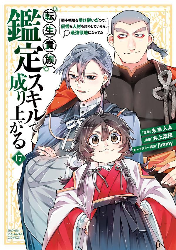 転生貴族、鑑定スキルで成り上がる』2024年TVアニメ化決定！キー