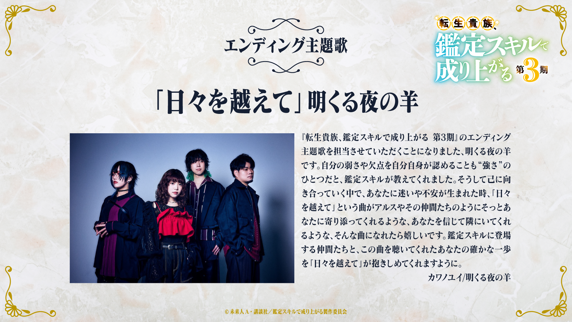 As a Reincarnated Aristocrat Season 3 Reveals New Trailer, Visual, Cast, September 27 Premiere image 8