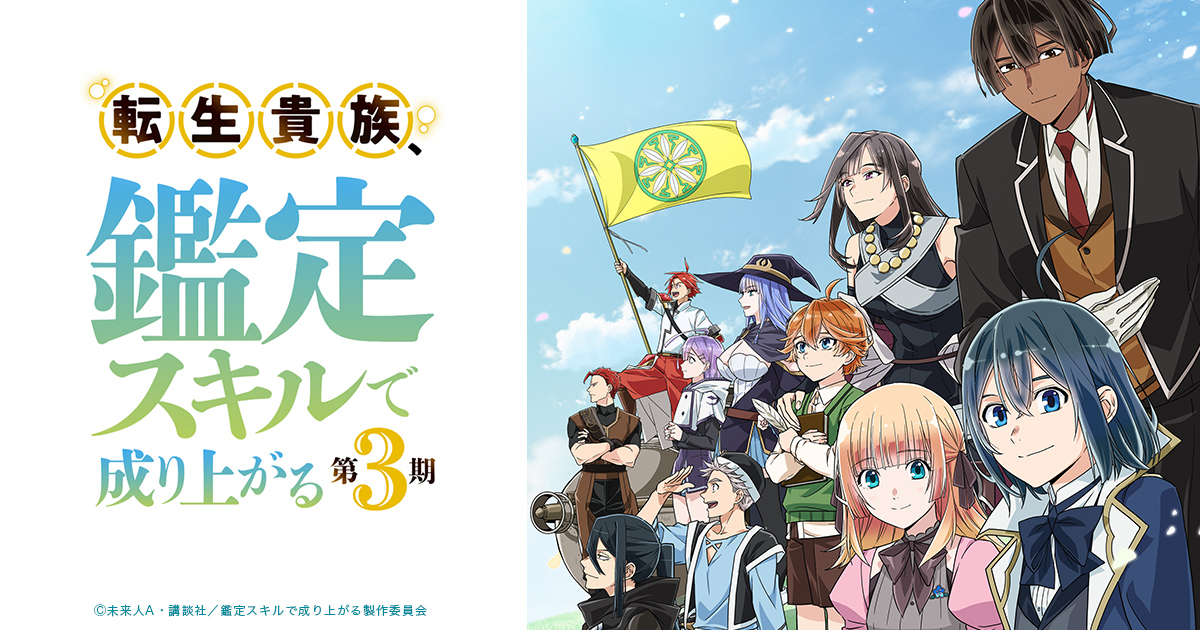 As a Reincarnated Aristocrat Season 3 Reveals New Trailer, Visual, Cast, September 27 Premiere image 9